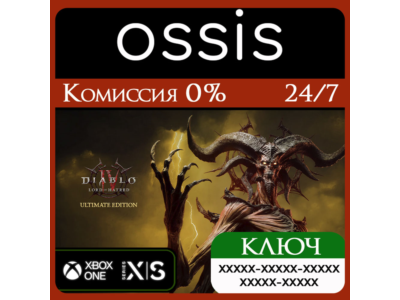 КЛЮЧ Diablo IV Lord of Hatred - Ultimate Edition XBOX Код
