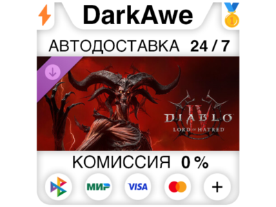 Diablo® IV: Lord of Hatred™ Улучшение издания STEAM⚡️