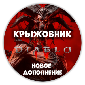 【NEW DLC】Diablo® IV: Lord of Hatred - Wth login BattleN