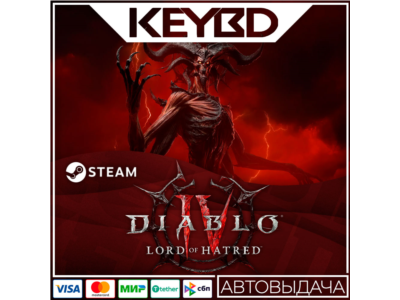 Diablo IV: Lord of Hatred · Улучшение издания STEAM RU
