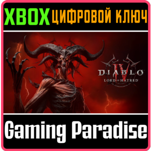 DIABLO® IV: LORD OF HATRED™ — ИЗДАНИЕ STANDARD XBOX КОД