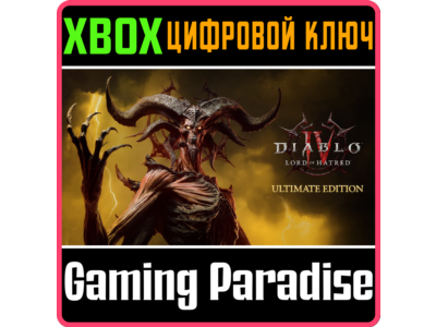 DIABLO® IV: LORD OF HATRED™ — ИЗДАНИЕ ULTIMATE XBOX КЛЮЧ