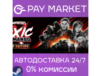 ⚡Steam John Carpenter's Toxic Commando Blood Edition | AUTO RU