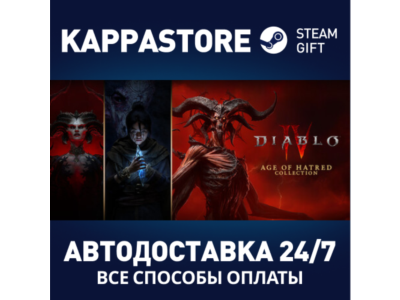 Diablo® IV: Age of Hatred Collection Steam RU/BY/KZ/UA