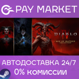 ⚡Diablo IV: Age of Hatred Collection | AUTO RU Steam