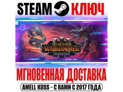 ⚫Total War Warhammer III Upgrade Pack Steam Ключ РФ+Мир