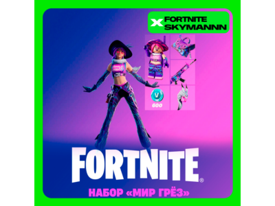 FORTNITE: Набор «Мир грёз» +600 V-bucks XBOX/PC/PS КЛЮЧ