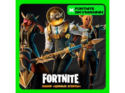 FORTNITE: Набор «Ценные агенты» XBOX/PC/PS КЛЮЧ