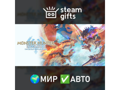 Monster Hunter Stories 3: Twisted Reflection Deluxe Edition МИР АВТО