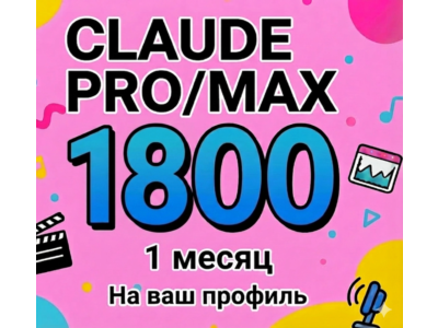 ПРОДЛЕНИЕ ПОДПИСКИ ЧАТ ГПТ ПЛЮС 1 МЕСЯЦЕВ НА ВАШ ПРОФИЛЬ