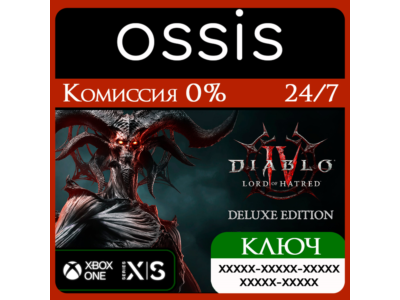 КЛЮЧ Diablo IV Lord of Hatred - Deluxe Edition XBOX Код