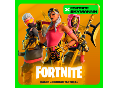 FORTNITE: Golden Tactical Pack XBOX|PC|EPIC|PS KEY