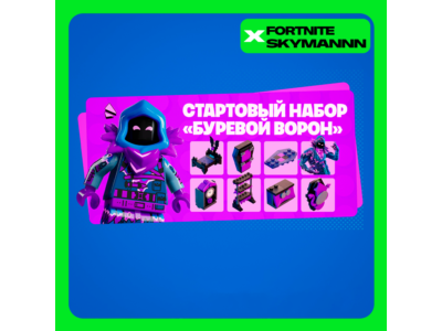 FORTNITE: Storm-Wild Raven Starter Pack XBOX|PC|PS KEY