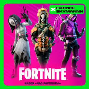 FORTNITE: Набор «Час расплаты» XBOX|PC|PS|EPIC КЛЮЧ