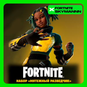 FORTNITE Набор «Мятежный разведчик» XBOX/PC/PS/EPIC KEY