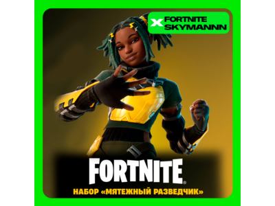 FORTNITE: Rogue Scout Pack XBOX/PC/PS/ EPIC KEY