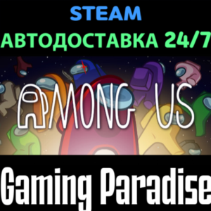 Among Us STEAM AUTO