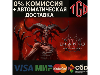 🔥 Diablo® IV: Lord of Hatred™ | Steam RU+KZ+UA+CN