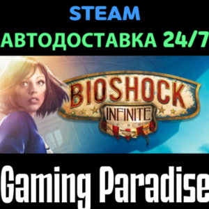 Bioshock Infinite STEAM АВТО