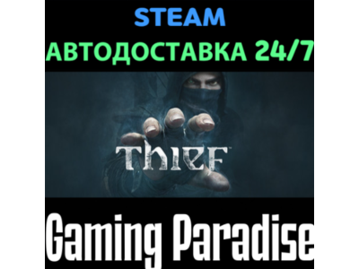 Thief STEAM АВТО