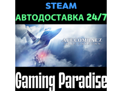 ACE COMBAT™7: SKIES UNKNOWN STEAM АВТО