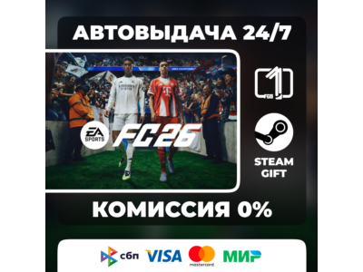 EA SPORTS FC 26 ВЫБОР ИЗДАНИЯ STEAM GIFT МИР АВТОВЫДАЧА