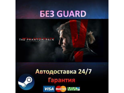 Metal Gear Solid V: The Phantom Pain - Steam БЕЗ GUARD