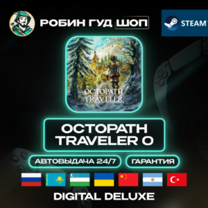 OCTOPATH TRAVELER 0 STEAM GIFT DELUXE GLOBAL AUTO 24/7