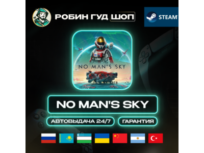 NO MAN'S SKY STEAM GIFT GLOBAL AUTO 24/7
