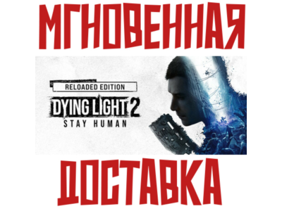 Dying Light 2: Reloaded Edition Steam КЛЮЧ РФ+Весь Мир
