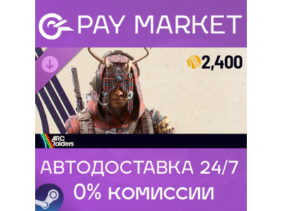 ⚡ARC Raiders - The Bonecrown Set| АВТОДОСТАВКА RU Steam