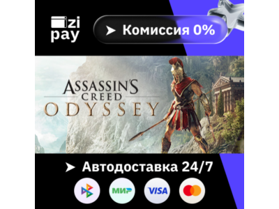 Assassin&acute;s Creed Odyssey Gold Edition МИР кроме РФ+РБ