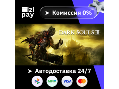 DARK SOULS III гифт авто РФ+МИР