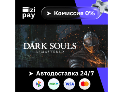 DARK SOULS: REMASTERED гифт авто РФ+МИР
