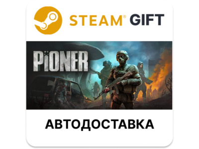 PIONER 🎁Steam БЕЗ РФ И РБ