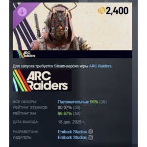 ARC Raiders - The Bonecrown Set АВТО STEAM РОССИЯ