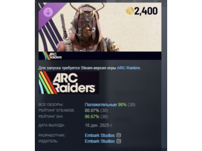 ARC Raiders - The Bonecrown Set АВТОДОСТАВКА STEAM РОССИЯ