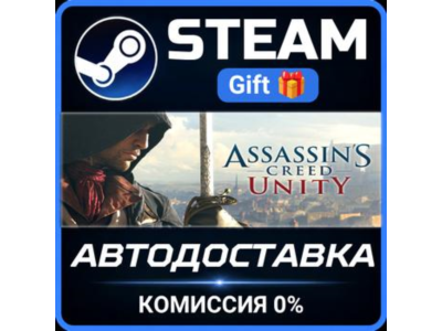 Assassin&acute;s Creed Unity СТИМ ПК ГИФТ АВТОДОСТАВКА STEAM
