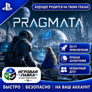 PRAGMATA | Playstation | PS5 | Турция | Украина | Индия