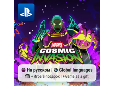 Marvel Cosmic Invasion (PS4/PS5) | П2-П3