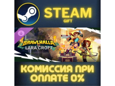 Brawlhalla x Lara Croft Bundle СТИМ ПК ГИФТ ПОДАРОКА