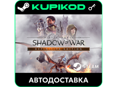 Middle-earth: Shadow of War: Definitive Edition | КЛЮЧ | STEAM