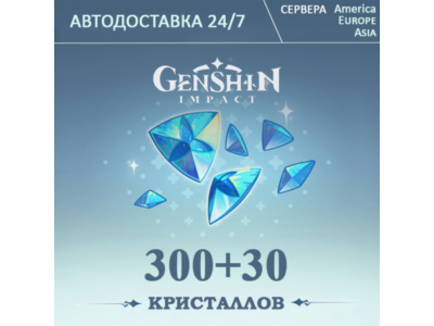 Genshin Impact Balance Replenishment: 330 Crystals