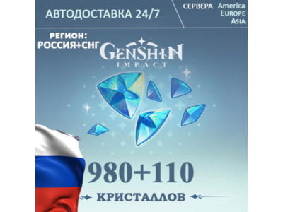 ПОПОЛНЕНИЕ Геншин Импакт 1090 Кристаллов GENSHIN IMPACT