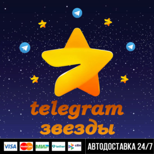 24/7 Телеграм Звёзды по @username АВТО Telegram STARS