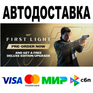 007 First Light🔵 AUTO 🚀 STEAM • RU/WORLD 0%