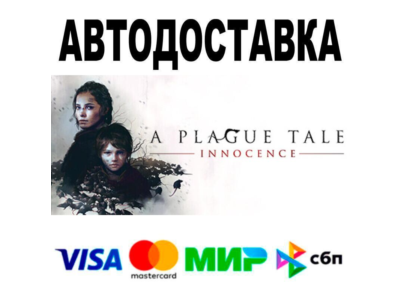 A Plague Tale: Innocence🔵 AUTO 🚀 STEAM • RU/WORLD 0%