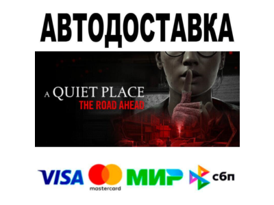 A Quiet Place: The Road Ahead🔵 АВТО 🚀 STEAM • РФ/МИР 