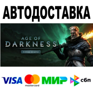 Age of Darkness: Final Stand🔵 АВТО 🚀 STEAM • РФ/МИР 0