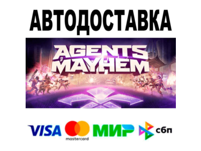 Agents of Mayhem🔵 AUTO 🚀 STEAM • RU/WORLD 0%